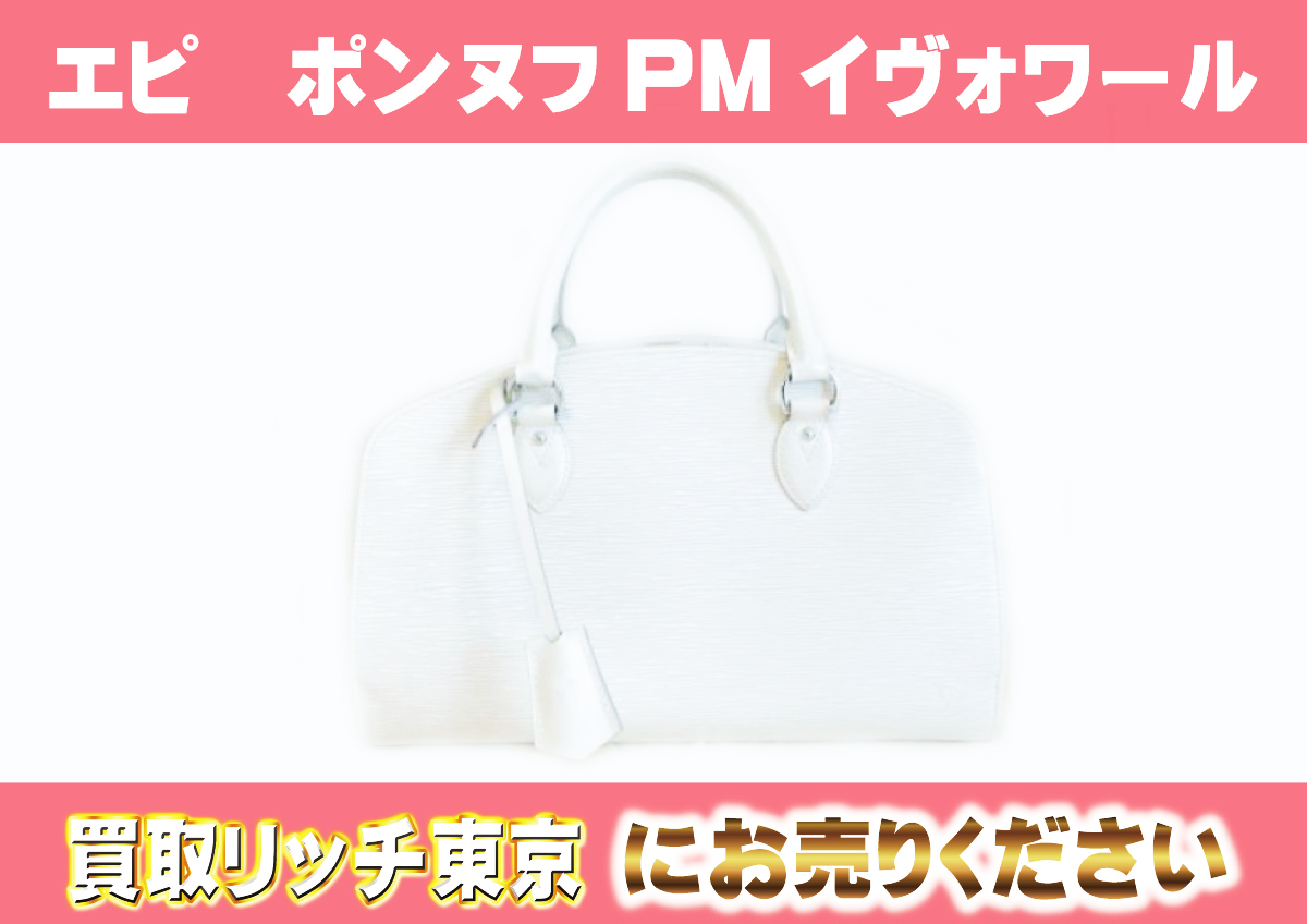 ルイヴィトン/ハンドバッグ/ポンヌフPM/M5907J/エピ/レザー/WHT 